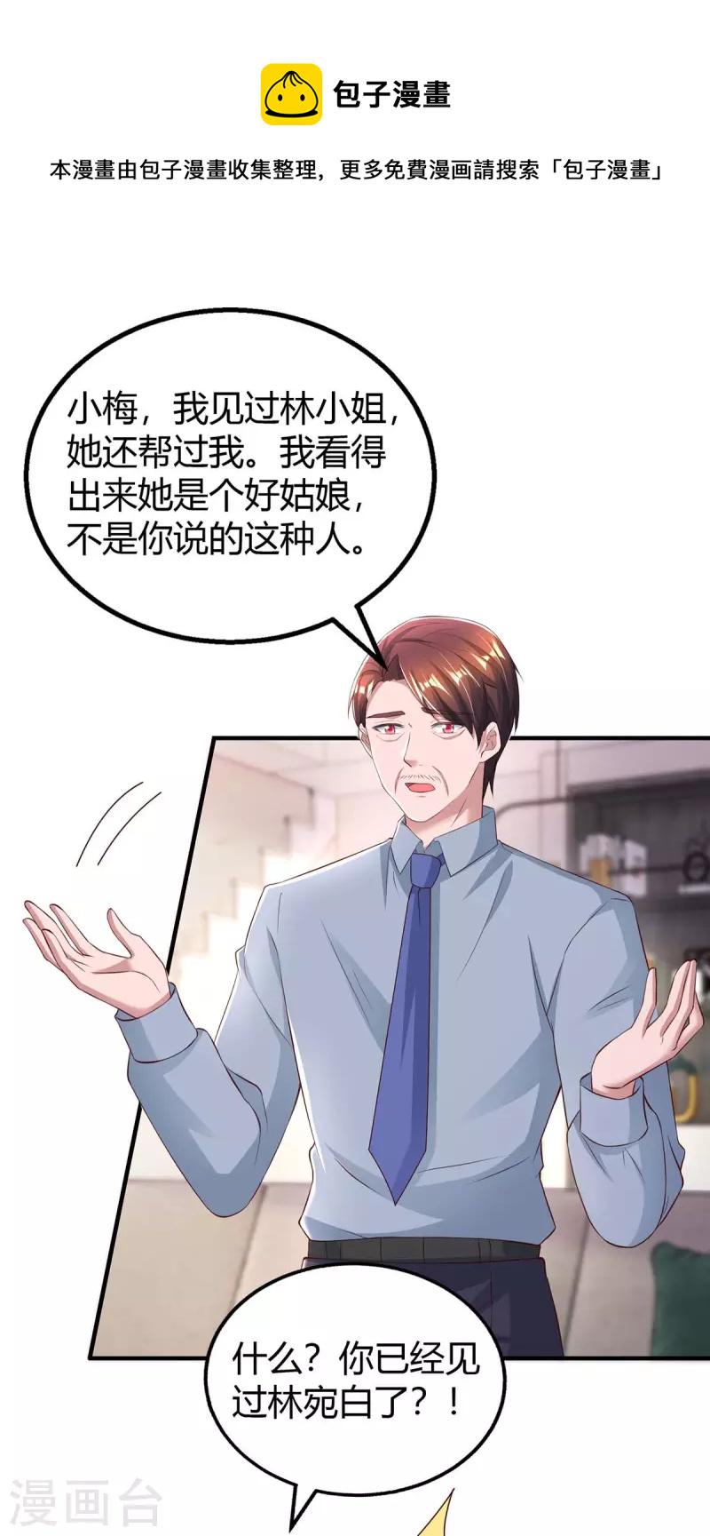 《霸道总裁求抱抱》漫画最新章节第266话 泼脏水免费下拉式在线观看章节第【19】张图片