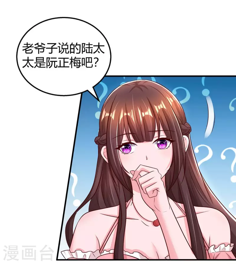 《霸道总裁求抱抱》漫画最新章节第266话 泼脏水免费下拉式在线观看章节第【2】张图片