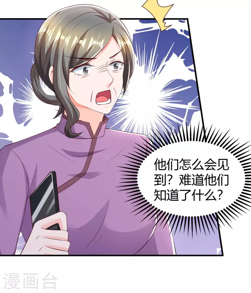 《霸道总裁求抱抱》漫画最新章节第266话 泼脏水免费下拉式在线观看章节第【20】张图片