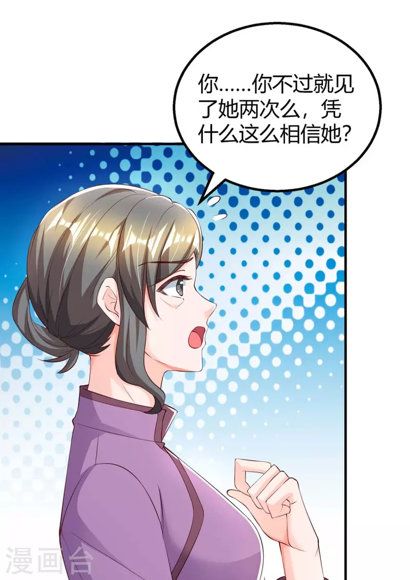 《霸道总裁求抱抱》漫画最新章节第266话 泼脏水免费下拉式在线观看章节第【22】张图片