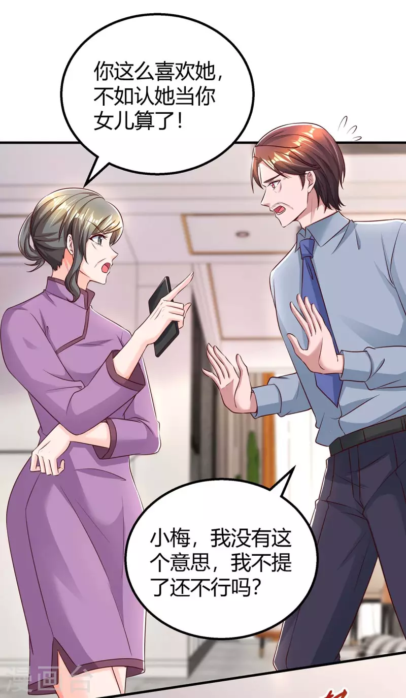 《霸道总裁求抱抱》漫画最新章节第266话 泼脏水免费下拉式在线观看章节第【26】张图片