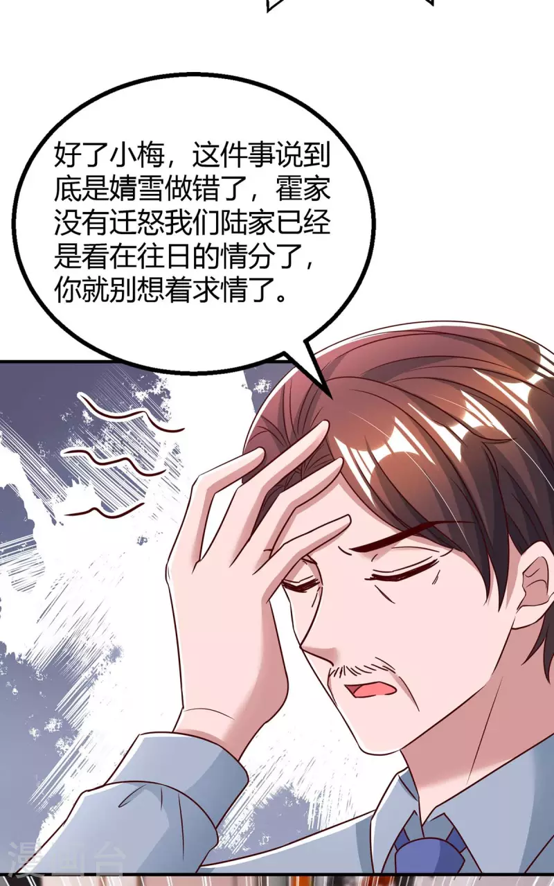 《霸道总裁求抱抱》漫画最新章节第266话 泼脏水免费下拉式在线观看章节第【6】张图片