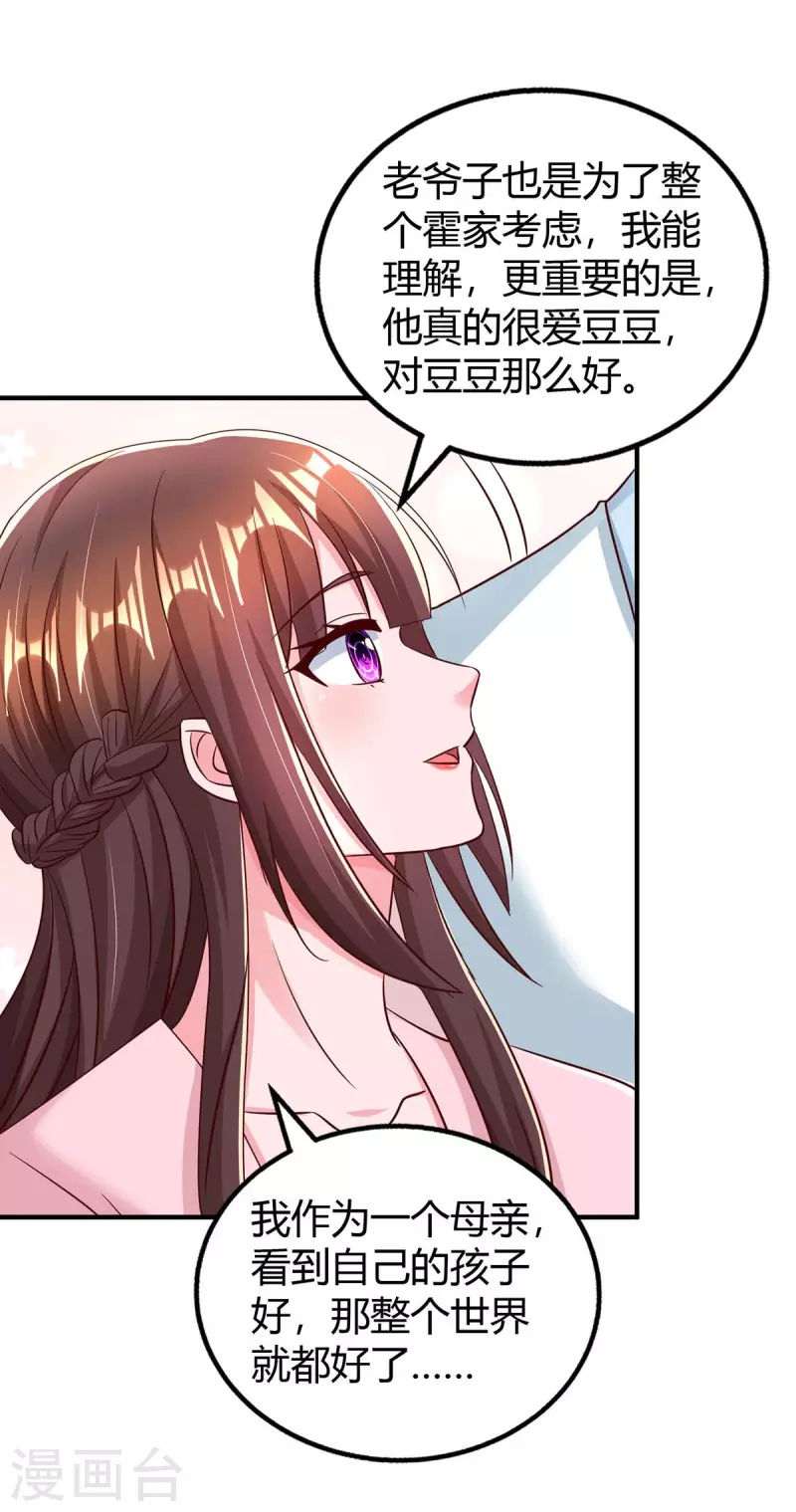 《霸道总裁求抱抱》漫画最新章节第267话 说漏嘴免费下拉式在线观看章节第【15】张图片