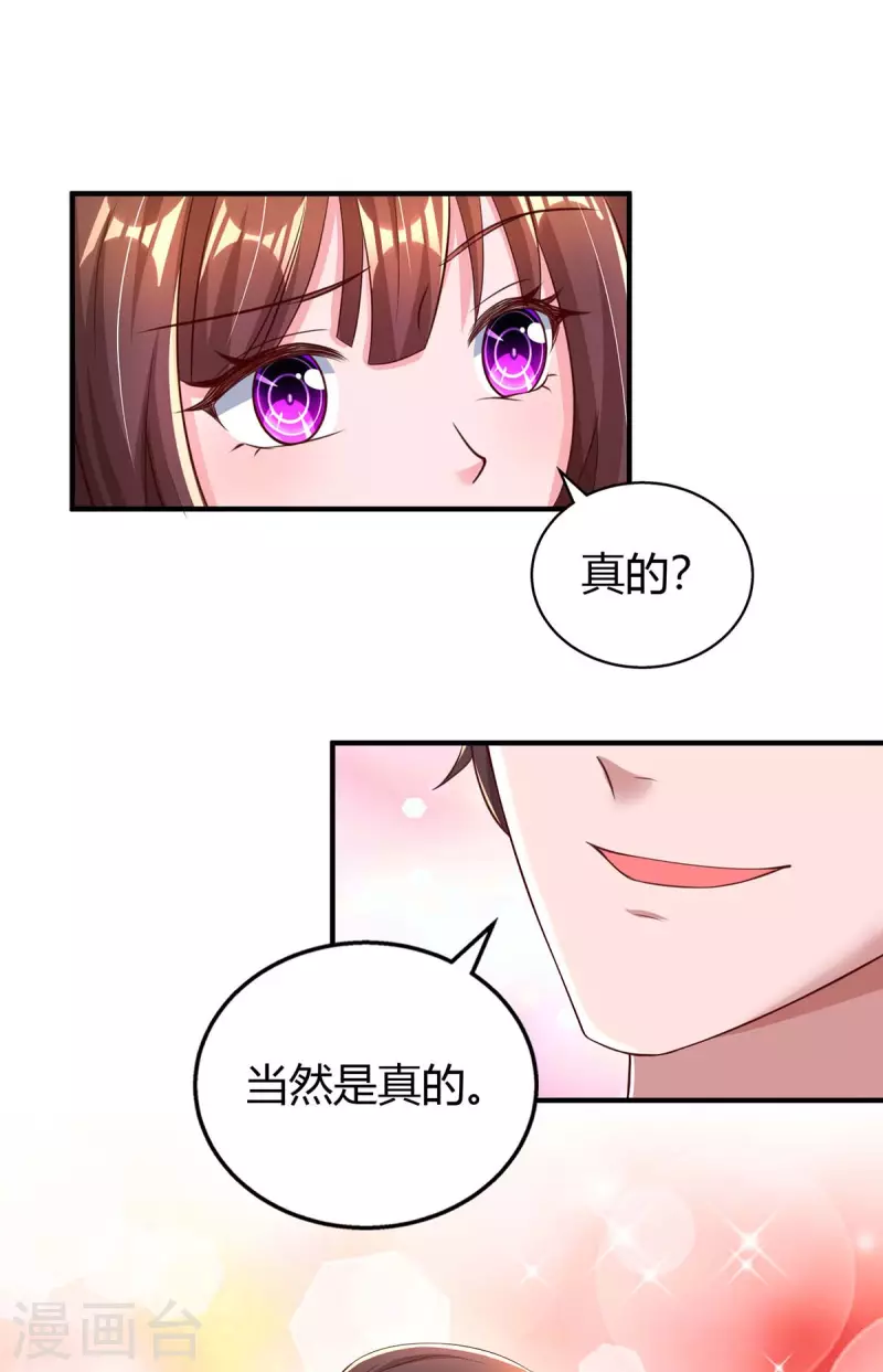 《霸道总裁求抱抱》漫画最新章节第267话 说漏嘴免费下拉式在线观看章节第【26】张图片