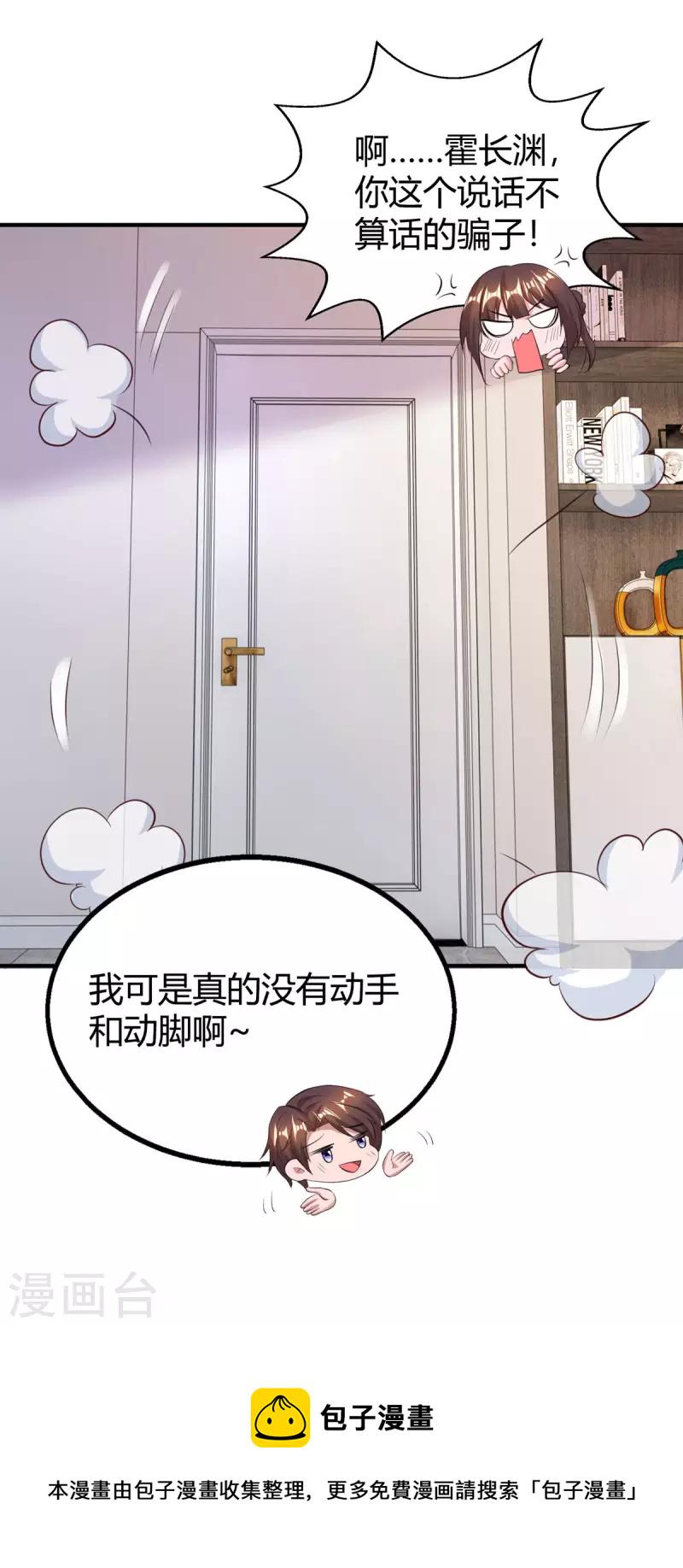 《霸道总裁求抱抱》漫画最新章节第267话 说漏嘴免费下拉式在线观看章节第【29】张图片