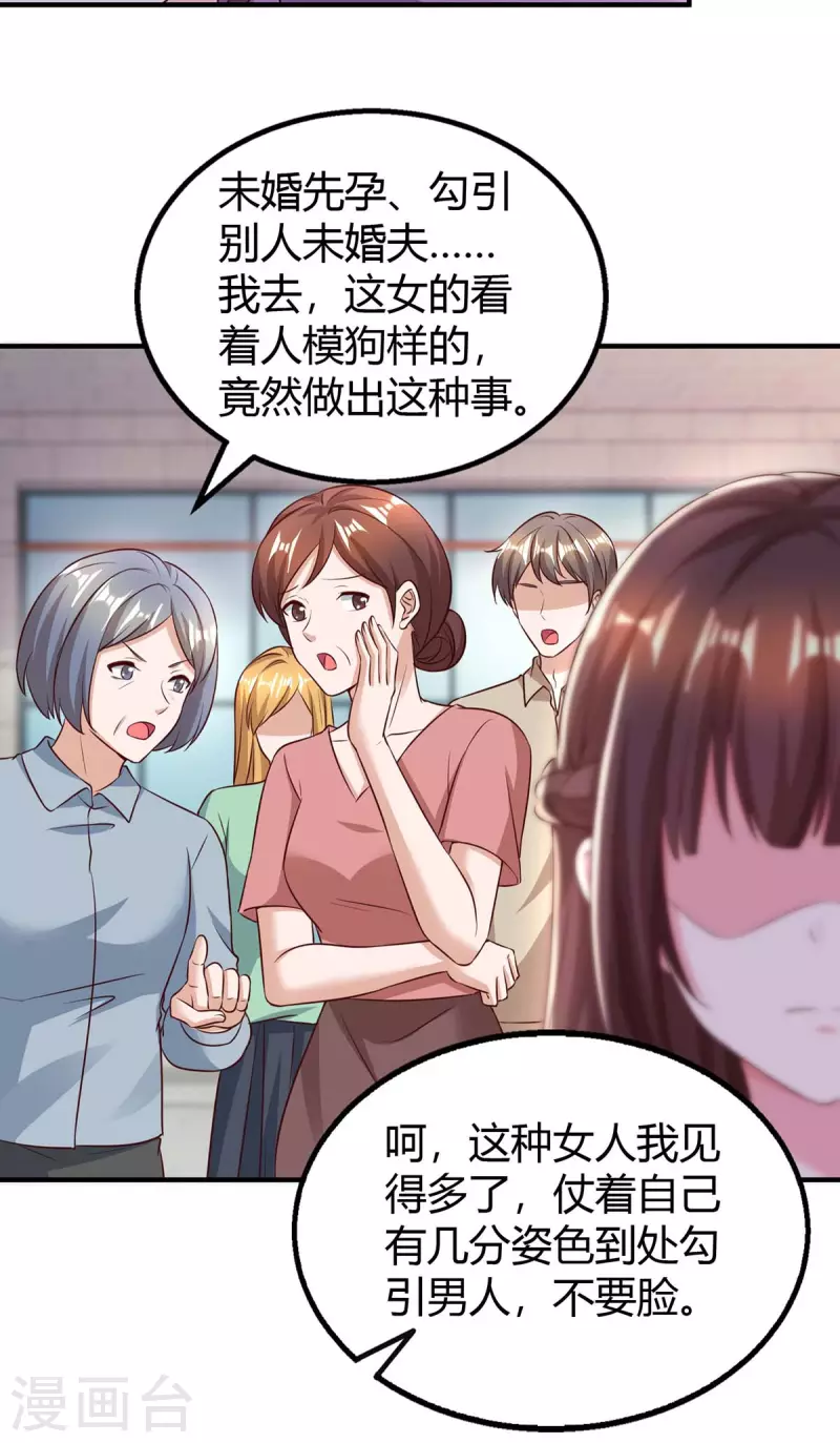 《霸道总裁求抱抱》漫画最新章节第268话 恭喜你们走到一起免费下拉式在线观看章节第【21】张图片