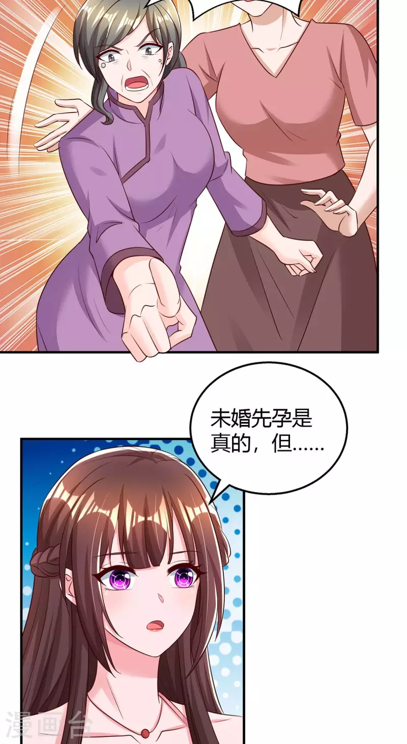 《霸道总裁求抱抱》漫画最新章节第268话 恭喜你们走到一起免费下拉式在线观看章节第【25】张图片