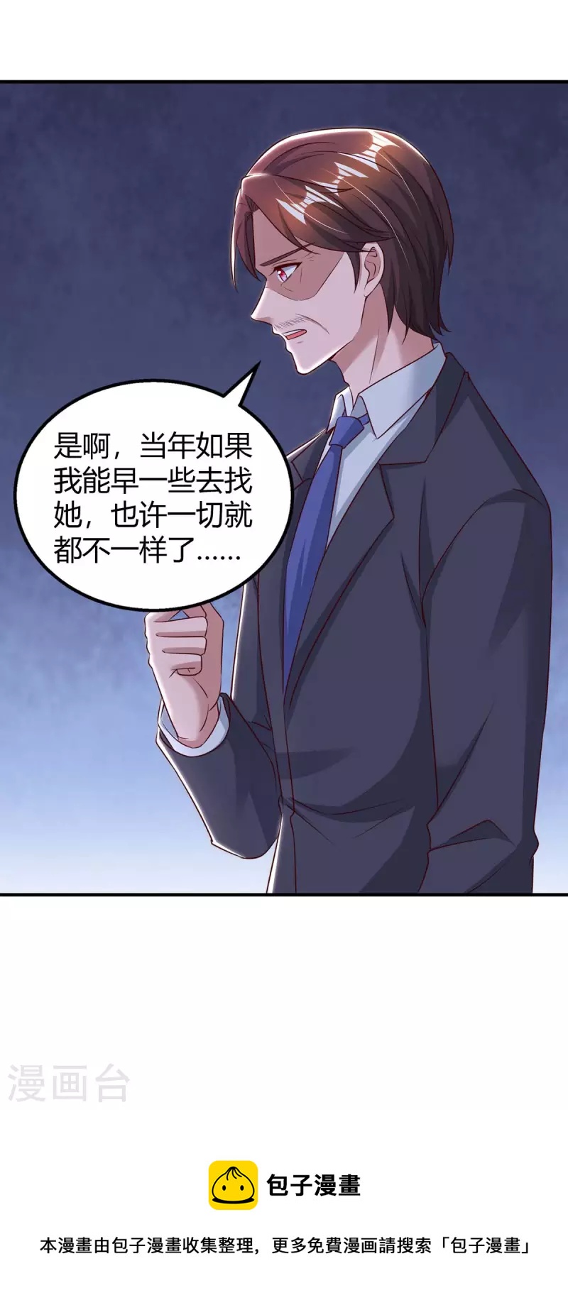 《霸道总裁求抱抱》漫画最新章节第268话 恭喜你们走到一起免费下拉式在线观看章节第【29】张图片