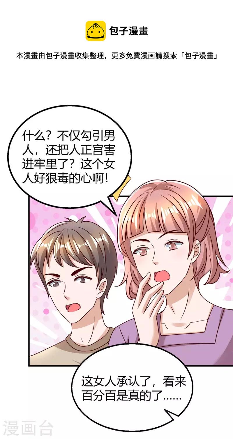 《霸道总裁求抱抱》漫画最新章节第269话 我打算求婚了免费下拉式在线观看章节第【1】张图片