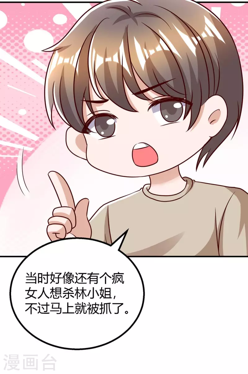 《霸道总裁求抱抱》漫画最新章节第269话 我打算求婚了免费下拉式在线观看章节第【15】张图片