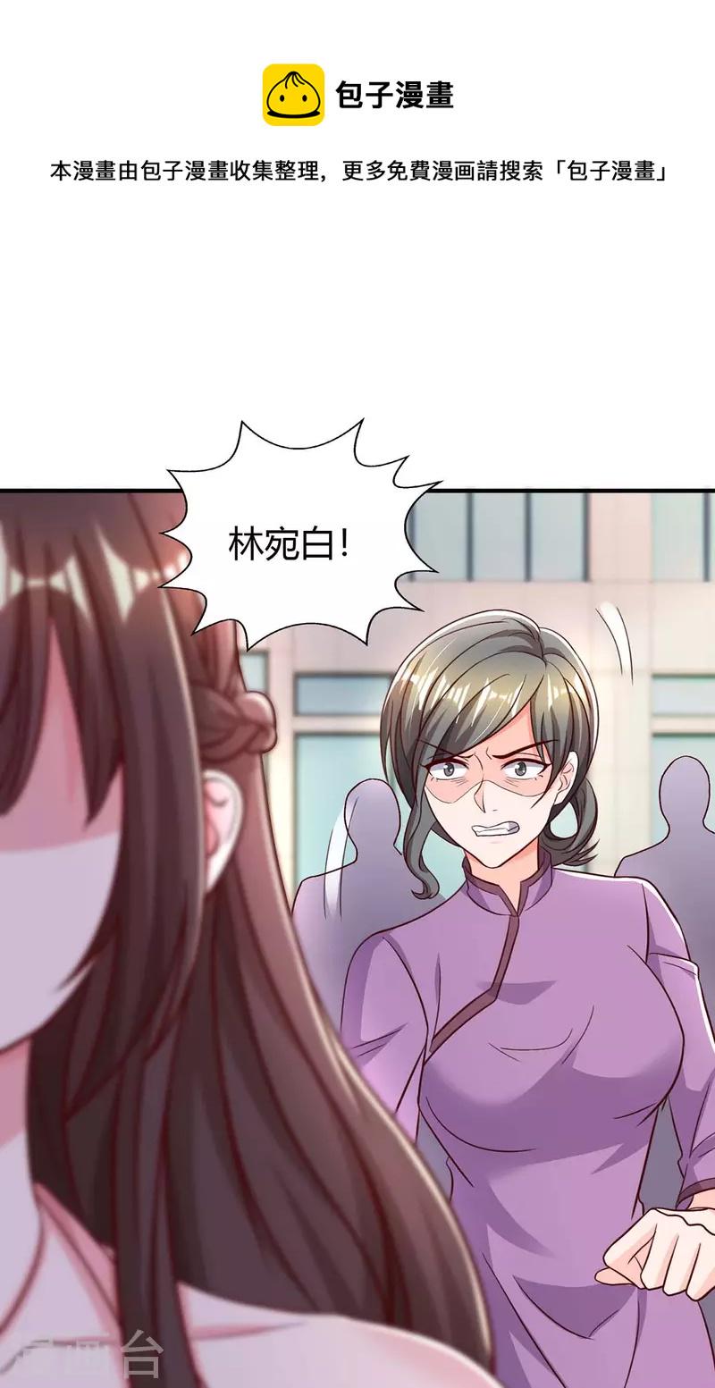 《霸道总裁求抱抱》漫画最新章节第269话 我打算求婚了免费下拉式在线观看章节第【24】张图片