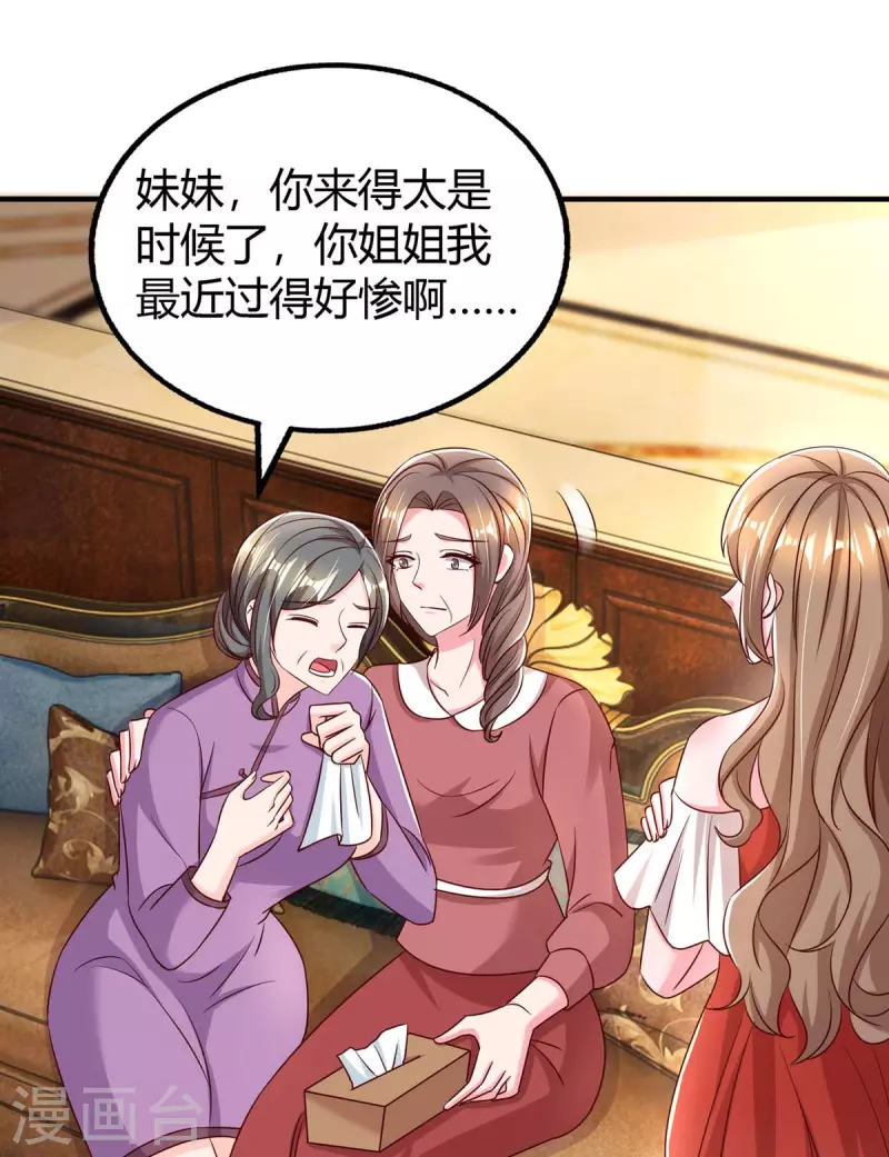 《霸道总裁求抱抱》漫画最新章节第272话 “好姐妹”免费下拉式在线观看章节第【14】张图片