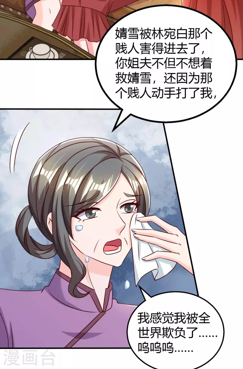 《霸道总裁求抱抱》漫画最新章节第272话 “好姐妹”免费下拉式在线观看章节第【15】张图片