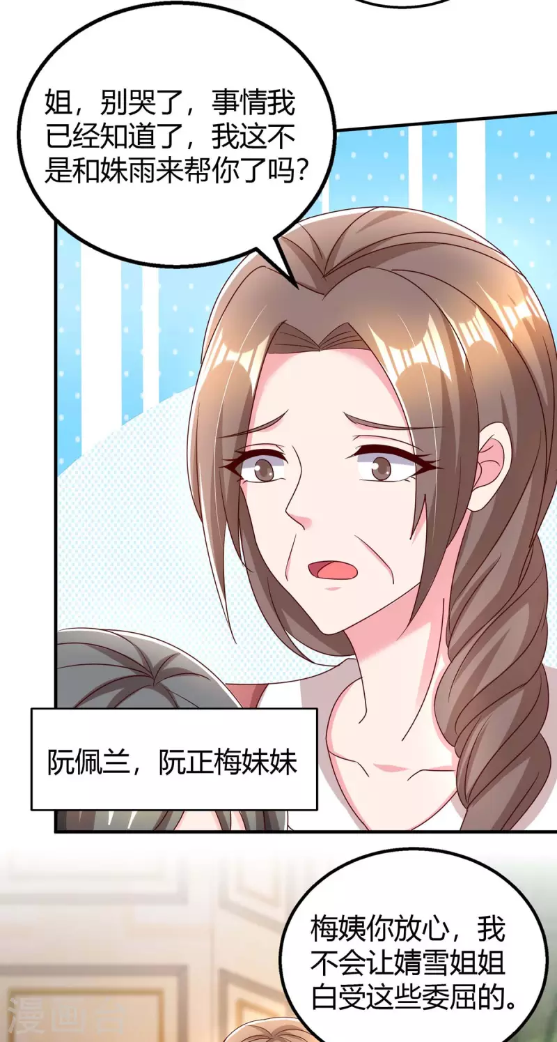 《霸道总裁求抱抱》漫画最新章节第272话 “好姐妹”免费下拉式在线观看章节第【16】张图片