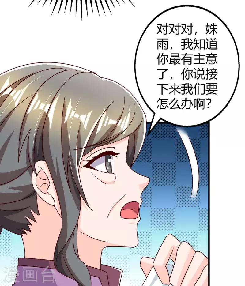 《霸道总裁求抱抱》漫画最新章节第272话 “好姐妹”免费下拉式在线观看章节第【19】张图片