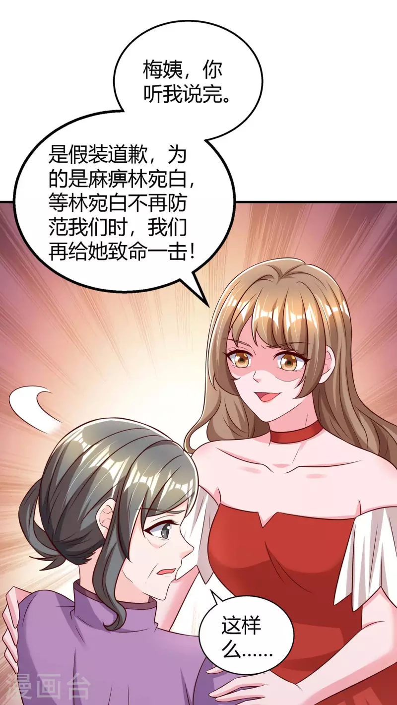 《霸道总裁求抱抱》漫画最新章节第272话 “好姐妹”免费下拉式在线观看章节第【24】张图片