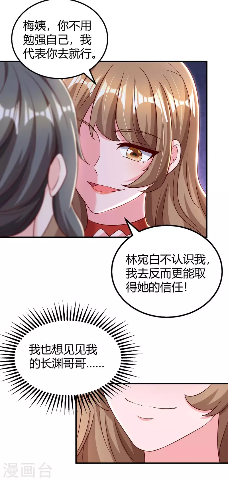 《霸道总裁求抱抱》漫画最新章节第272话 “好姐妹”免费下拉式在线观看章节第【26】张图片