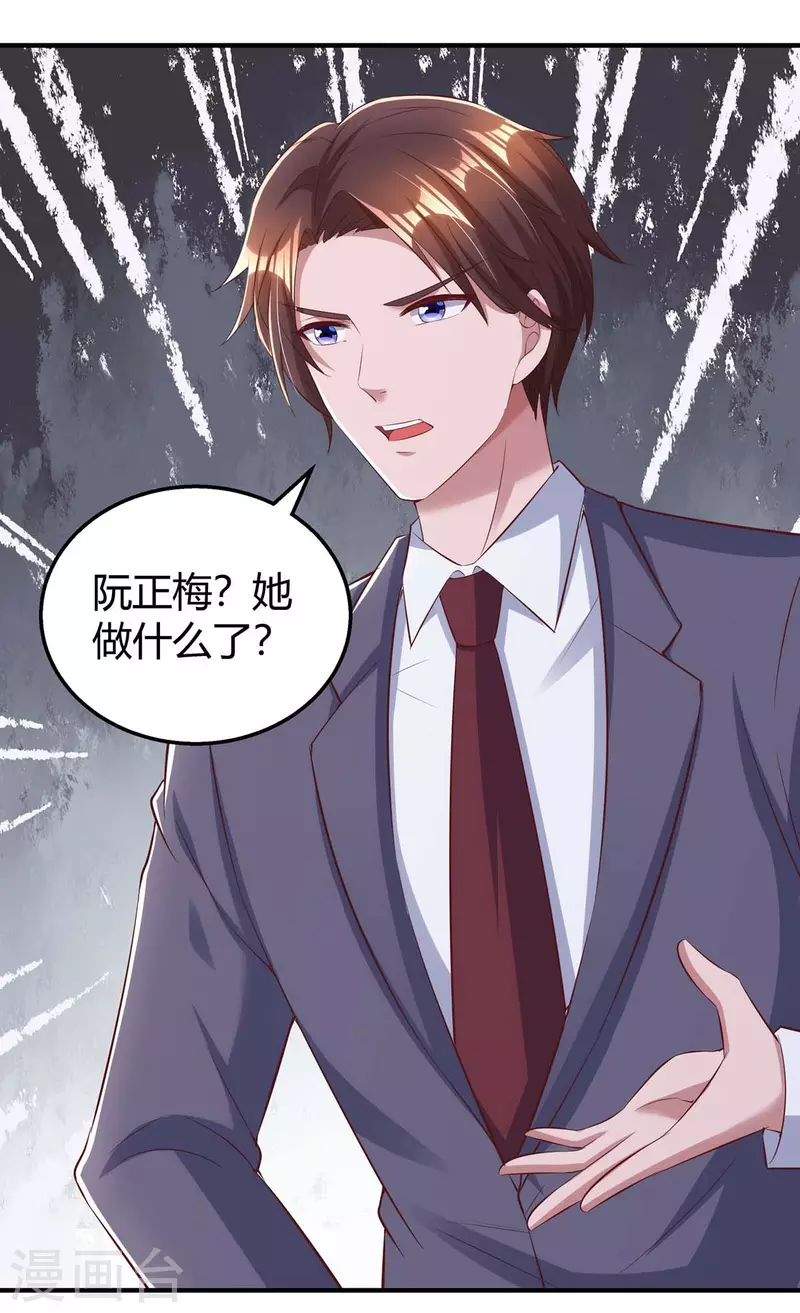 《霸道总裁求抱抱》漫画最新章节第272话 “好姐妹”免费下拉式在线观看章节第【5】张图片