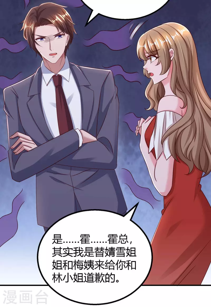 《霸道总裁求抱抱》漫画最新章节第273话 烂在肚里的秘密免费下拉式在线观看章节第【14】张图片