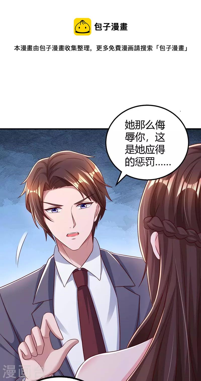 《霸道总裁求抱抱》漫画最新章节第274话 谁说我要合作了？免费下拉式在线观看章节第【1】张图片