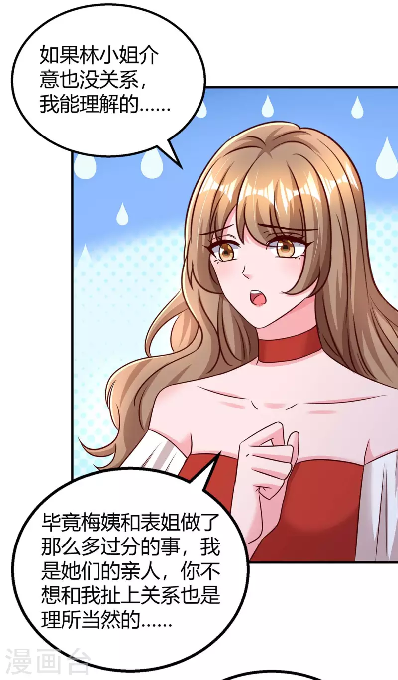 《霸道总裁求抱抱》漫画最新章节第274话 谁说我要合作了？免费下拉式在线观看章节第【11】张图片