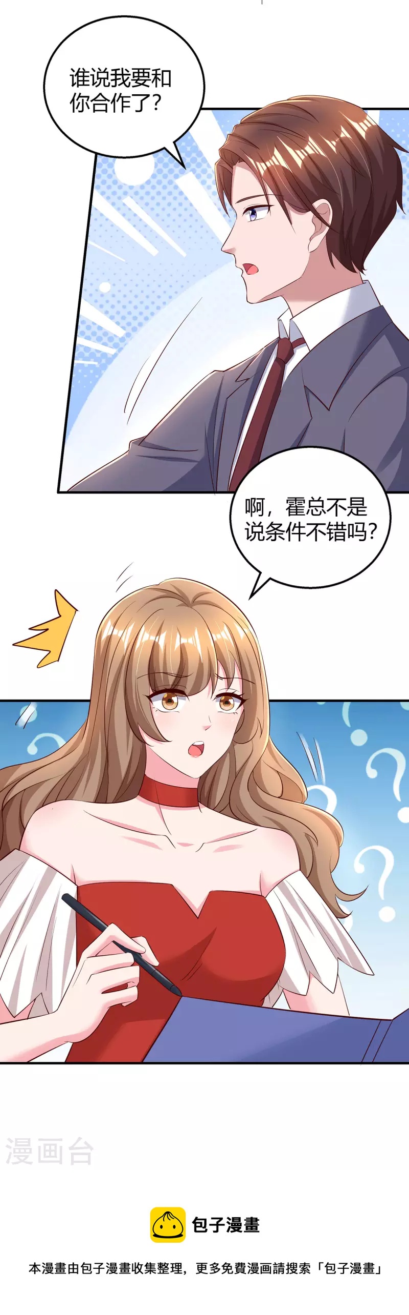 《霸道总裁求抱抱》漫画最新章节第274话 谁说我要合作了？免费下拉式在线观看章节第【28】张图片