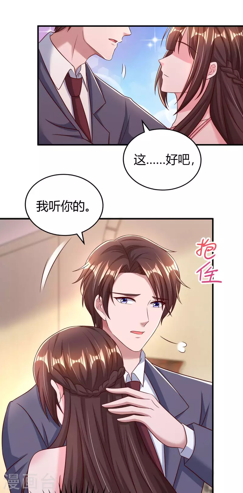 《霸道总裁求抱抱》漫画最新章节第274话 谁说我要合作了？免费下拉式在线观看章节第【4】张图片