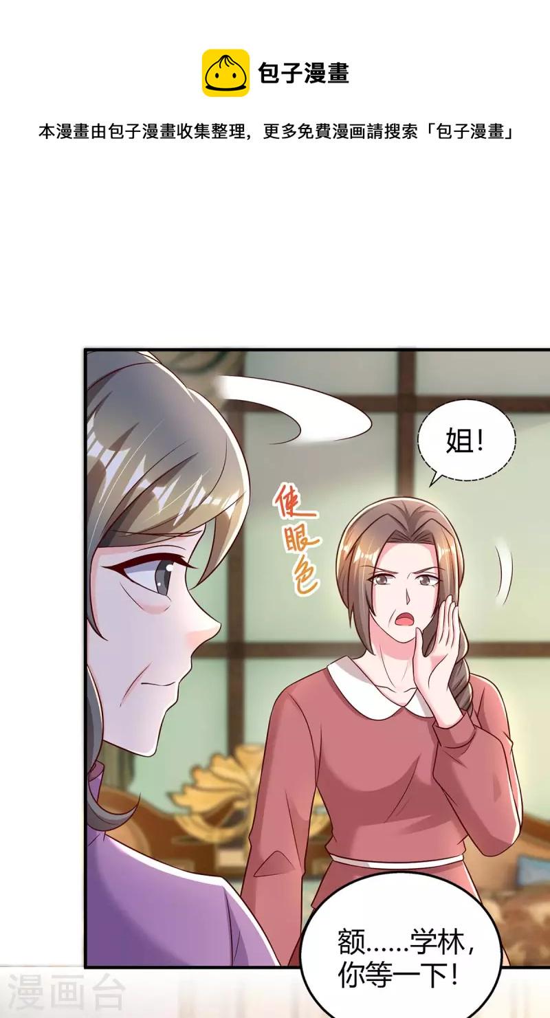 《霸道总裁求抱抱》漫画最新章节第275话 茶言茶语免费下拉式在线观看章节第【1】张图片