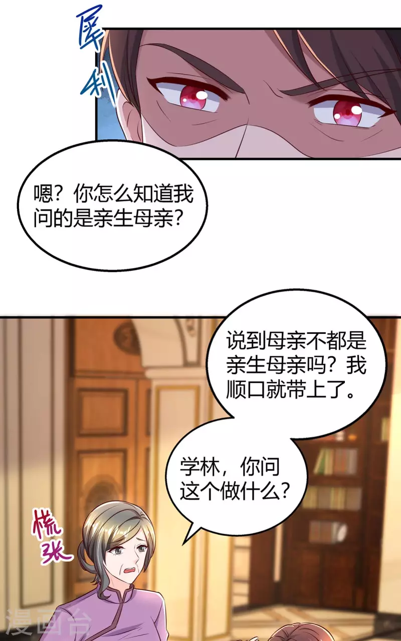 《霸道总裁求抱抱》漫画最新章节第275话 茶言茶语免费下拉式在线观看章节第【10】张图片