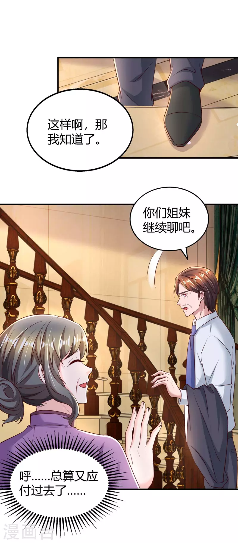 《霸道总裁求抱抱》漫画最新章节第275话 茶言茶语免费下拉式在线观看章节第【13】张图片