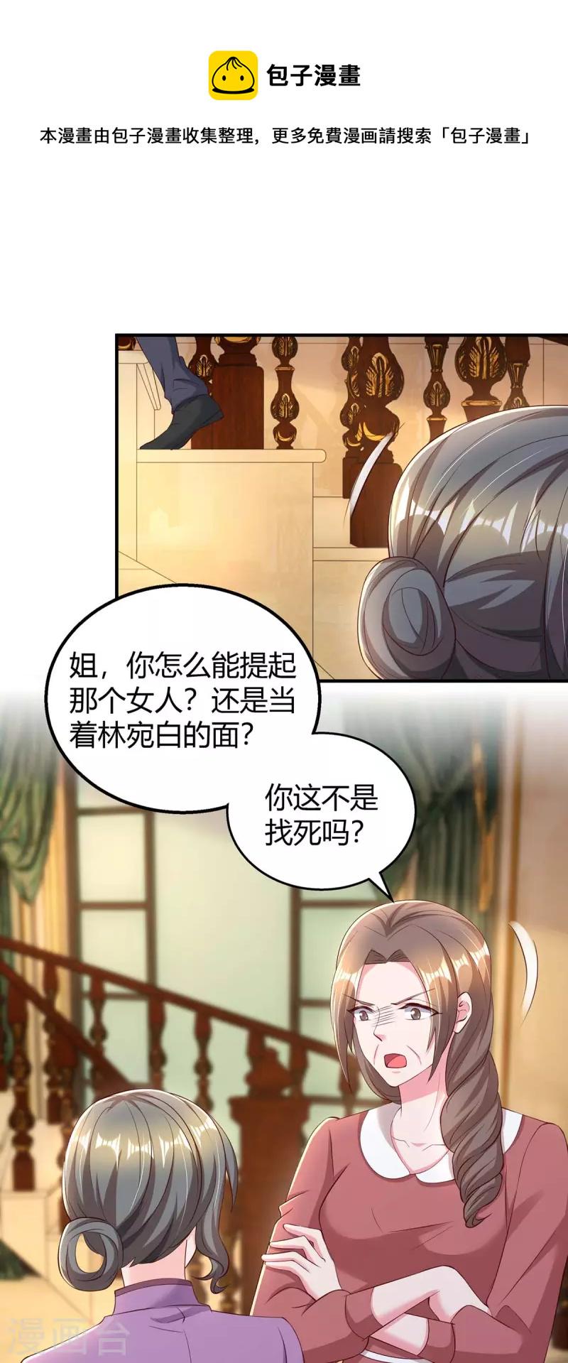 《霸道总裁求抱抱》漫画最新章节第275话 茶言茶语免费下拉式在线观看章节第【15】张图片