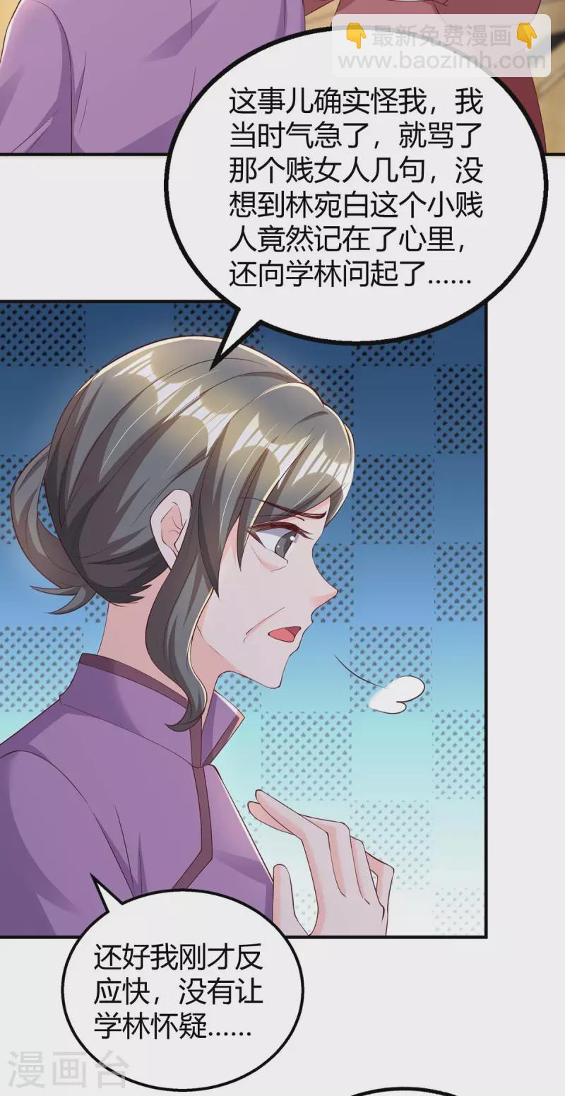 《霸道总裁求抱抱》漫画最新章节第275话 茶言茶语免费下拉式在线观看章节第【16】张图片