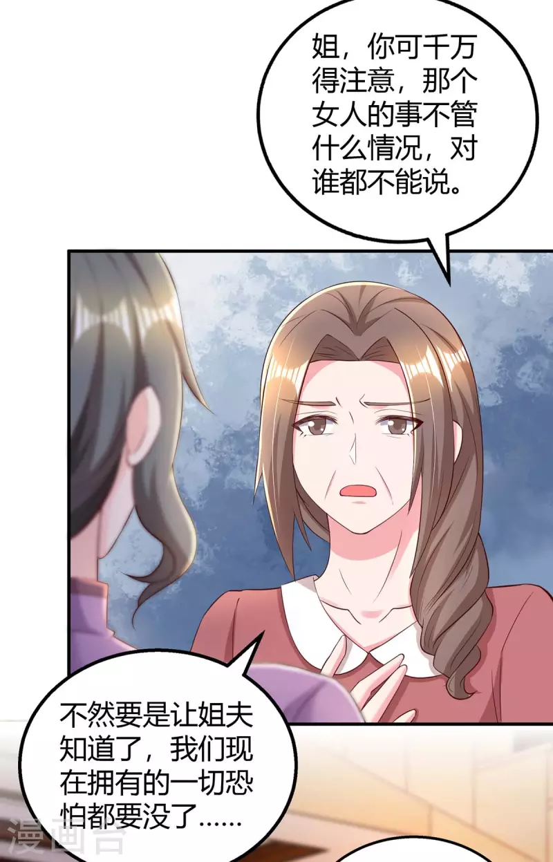 《霸道总裁求抱抱》漫画最新章节第275话 茶言茶语免费下拉式在线观看章节第【17】张图片