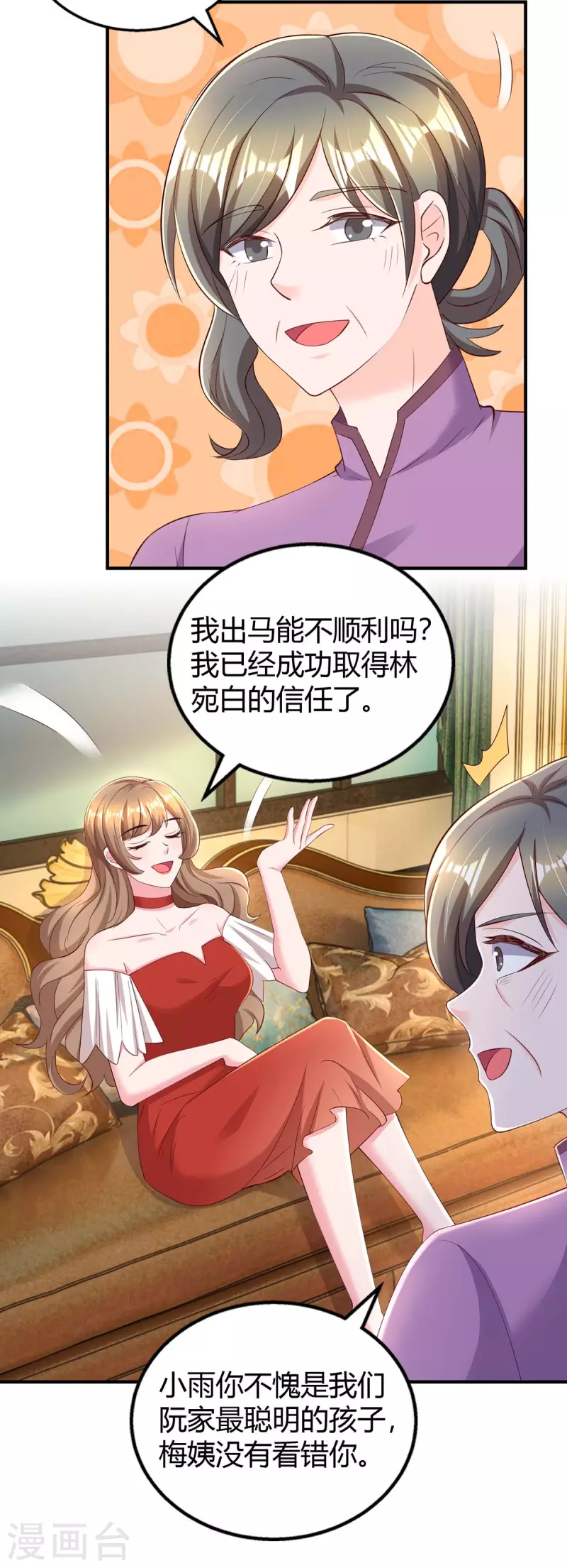 《霸道总裁求抱抱》漫画最新章节第275话 茶言茶语免费下拉式在线观看章节第【20】张图片