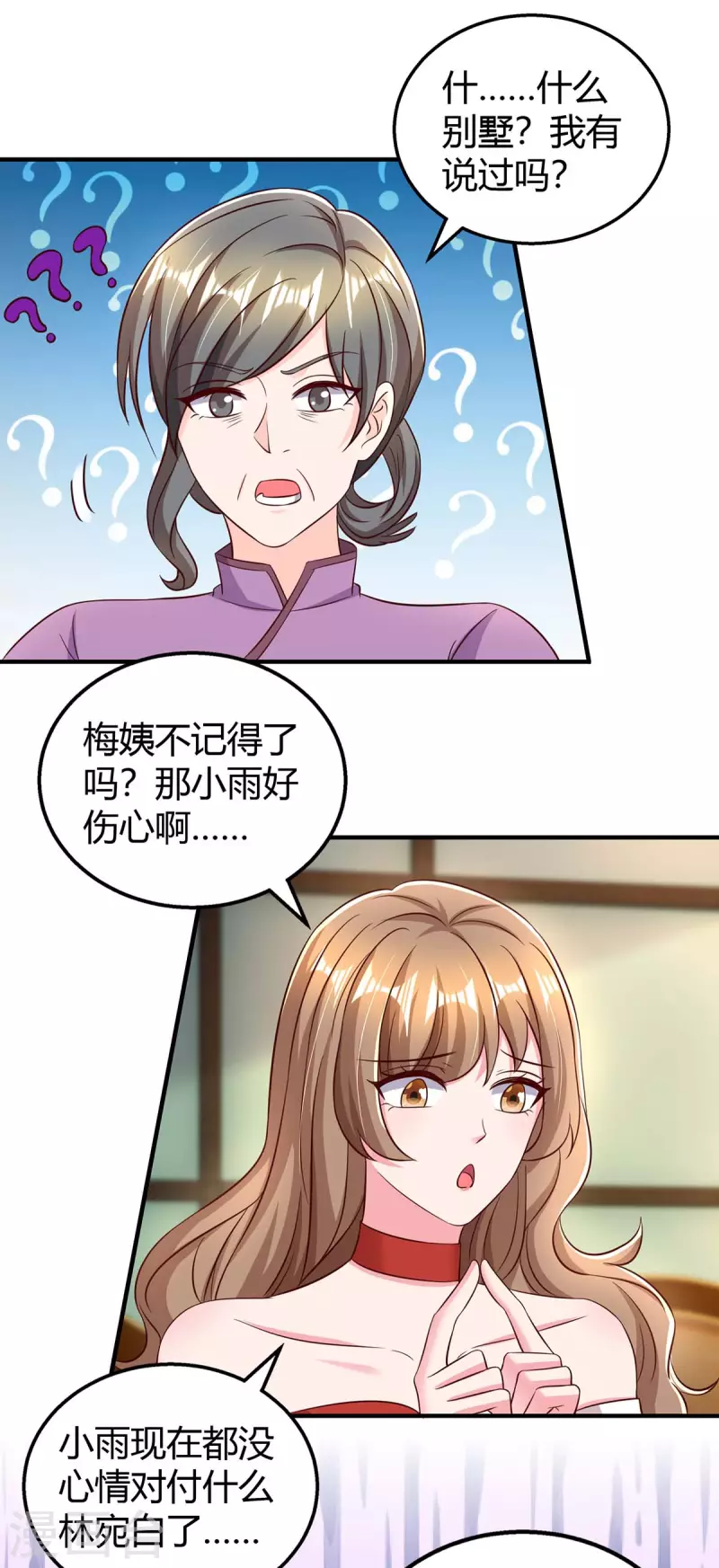 《霸道总裁求抱抱》漫画最新章节第275话 茶言茶语免费下拉式在线观看章节第【23】张图片