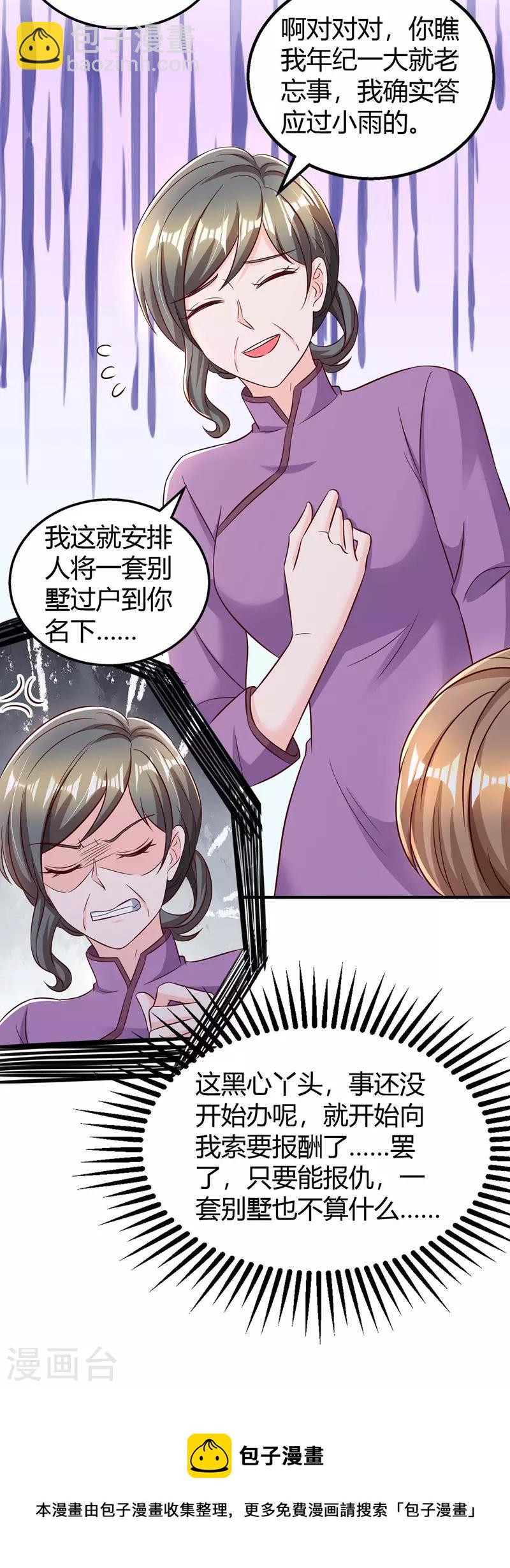 《霸道总裁求抱抱》漫画最新章节第275话 茶言茶语免费下拉式在线观看章节第【24】张图片