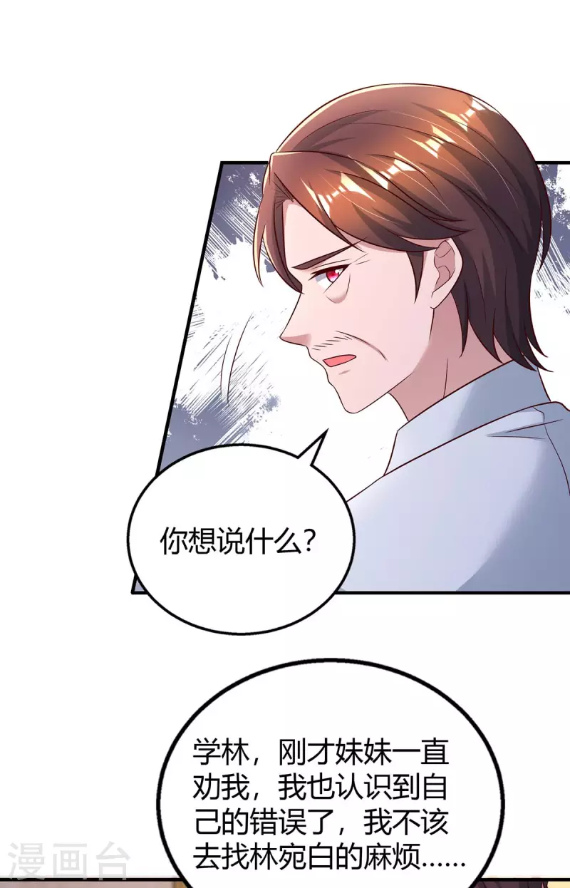 《霸道总裁求抱抱》漫画最新章节第275话 茶言茶语免费下拉式在线观看章节第【3】张图片