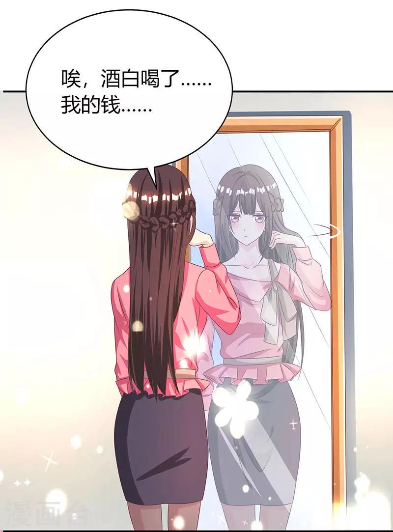 《霸道总裁求抱抱》漫画最新章节第29话 落入圈套免费下拉式在线观看章节第【14】张图片