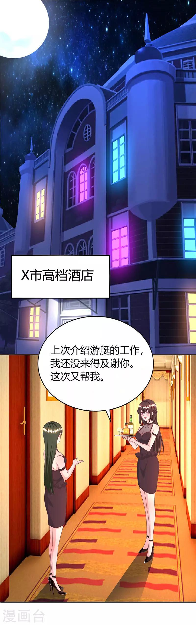 《霸道总裁求抱抱》漫画最新章节第29话 落入圈套免费下拉式在线观看章节第【18】张图片