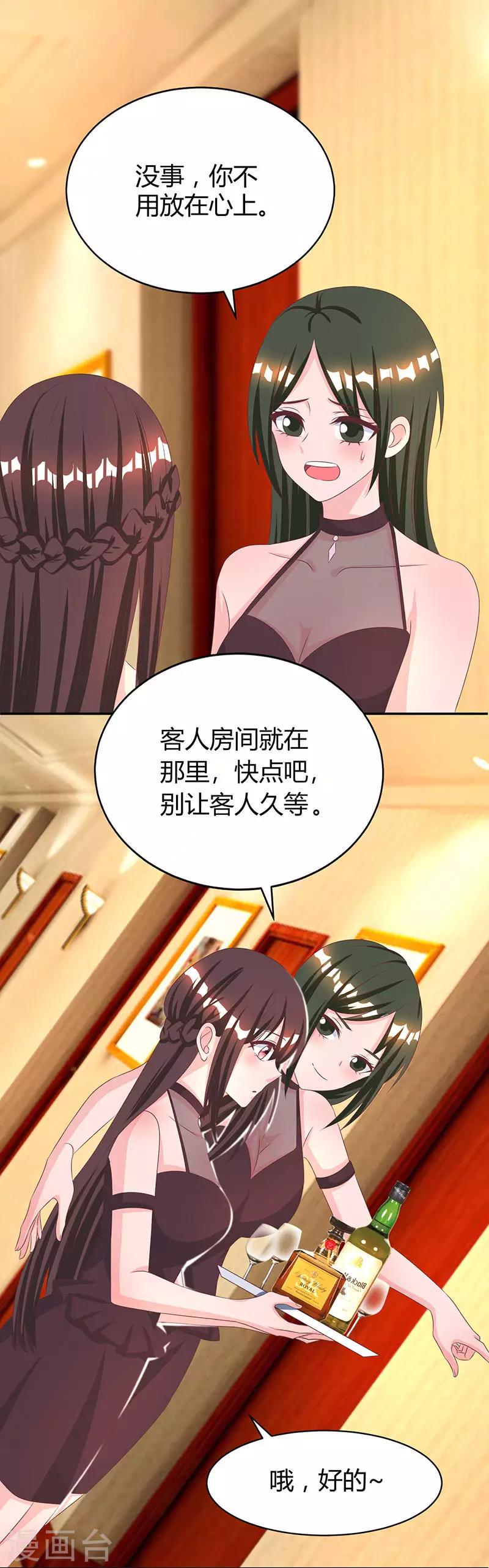 《霸道总裁求抱抱》漫画最新章节第29话 落入圈套免费下拉式在线观看章节第【20】张图片