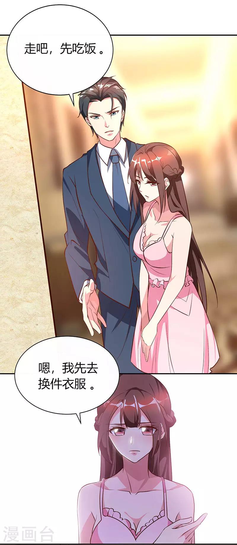 《霸道总裁求抱抱》漫画最新章节第29话 落入圈套免费下拉式在线观看章节第【9】张图片