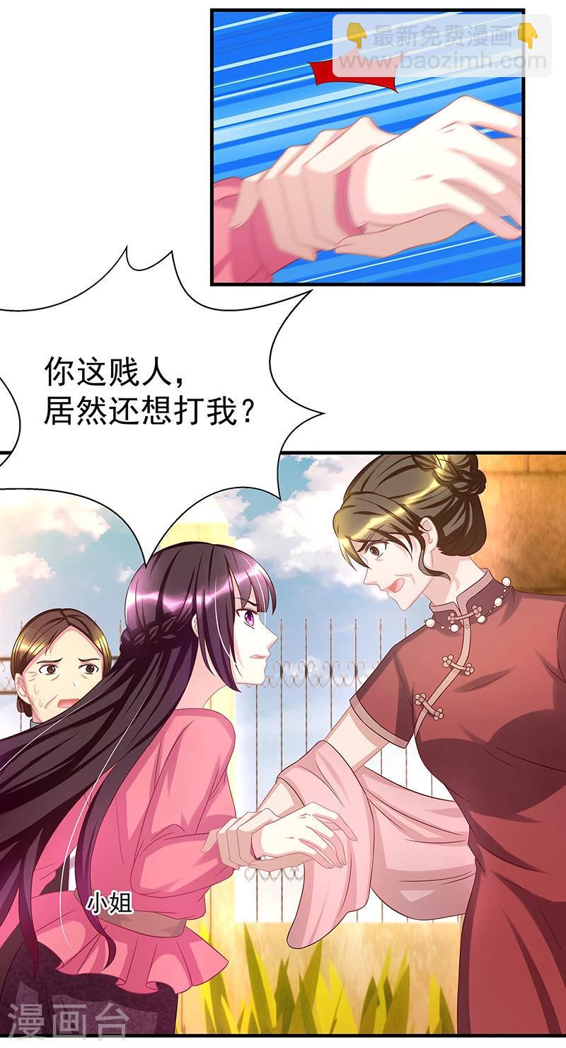 《霸道总裁求抱抱》漫画最新章节第4话 受辱免费下拉式在线观看章节第【15】张图片