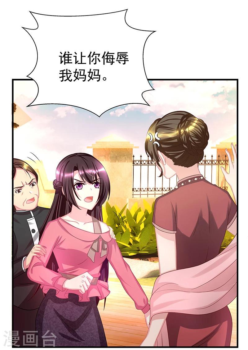 《霸道总裁求抱抱》漫画最新章节第4话 受辱免费下拉式在线观看章节第【16】张图片