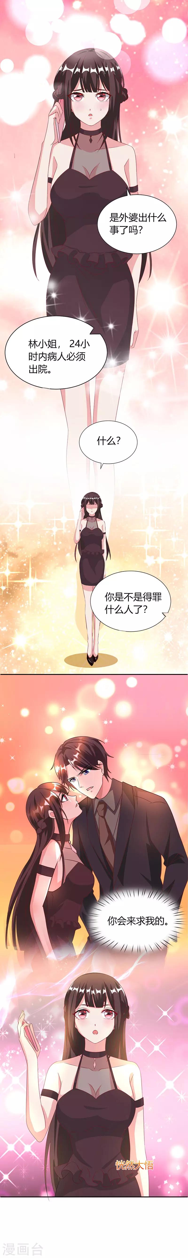 《霸道总裁求抱抱》漫画最新章节第31话 狼狈不堪免费下拉式在线观看章节第【22】张图片