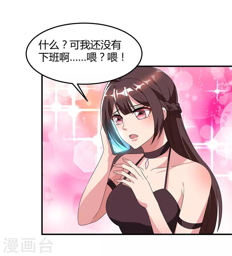 《霸道总裁求抱抱》漫画最新章节第33话 随叫随到免费下拉式在线观看章节第【24】张图片