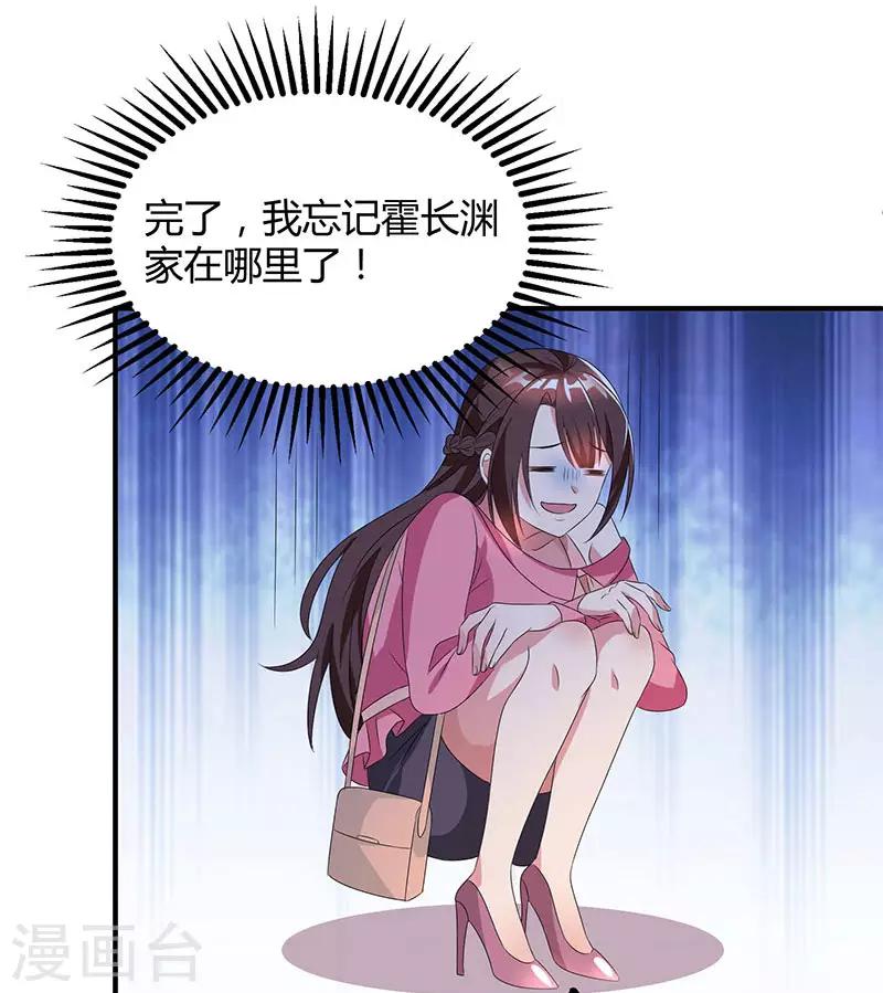 《霸道总裁求抱抱》漫画最新章节第33话 随叫随到免费下拉式在线观看章节第【28】张图片