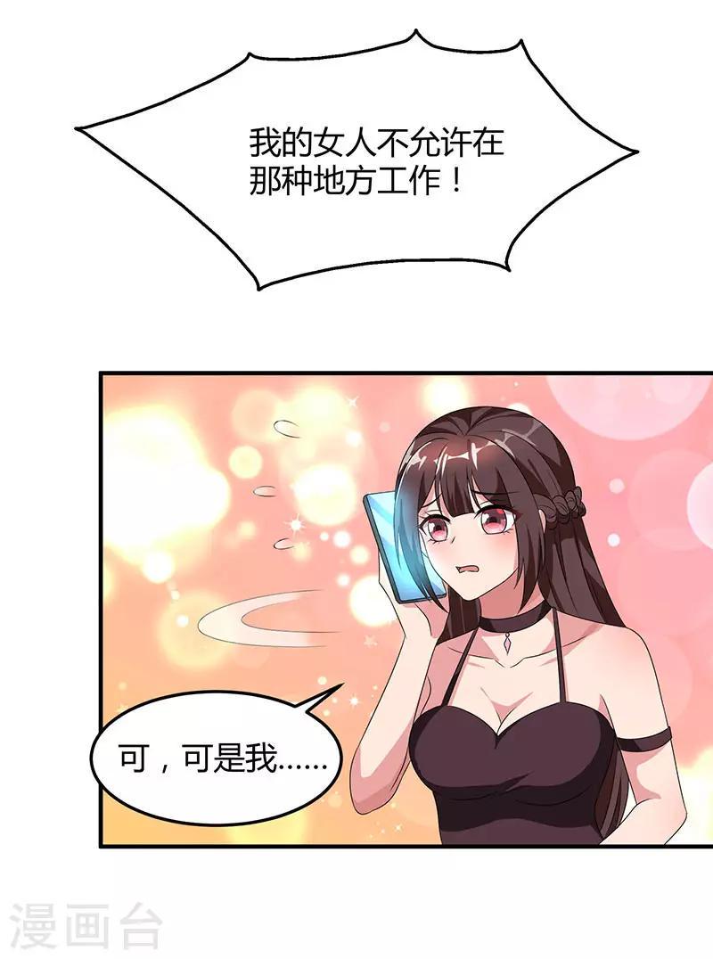 《霸道总裁求抱抱》漫画最新章节第35话 突然的温柔免费下拉式在线观看章节第【22】张图片