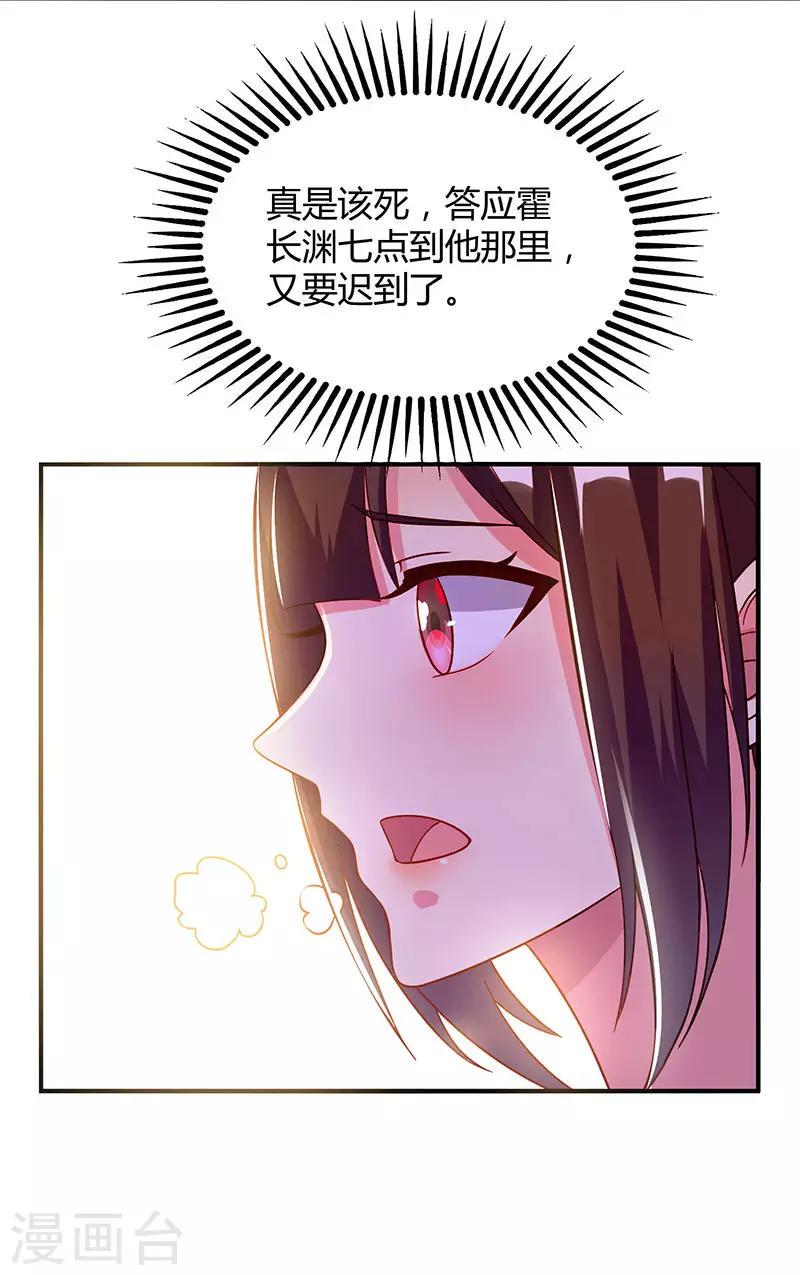 《霸道总裁求抱抱》漫画最新章节第37话 交了个男朋友免费下拉式在线观看章节第【14】张图片