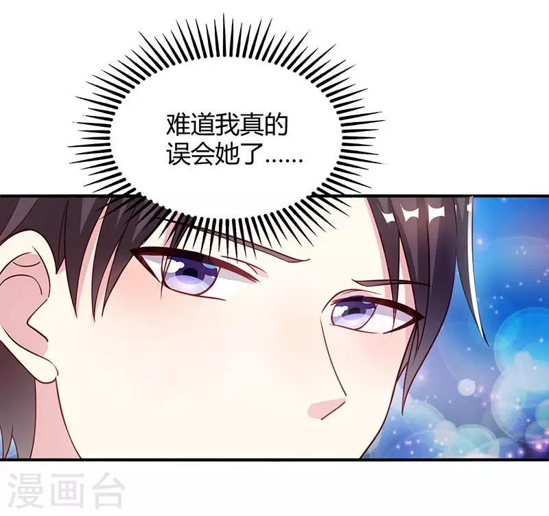 《霸道总裁求抱抱》漫画最新章节第37话 交了个男朋友免费下拉式在线观看章节第【21】张图片