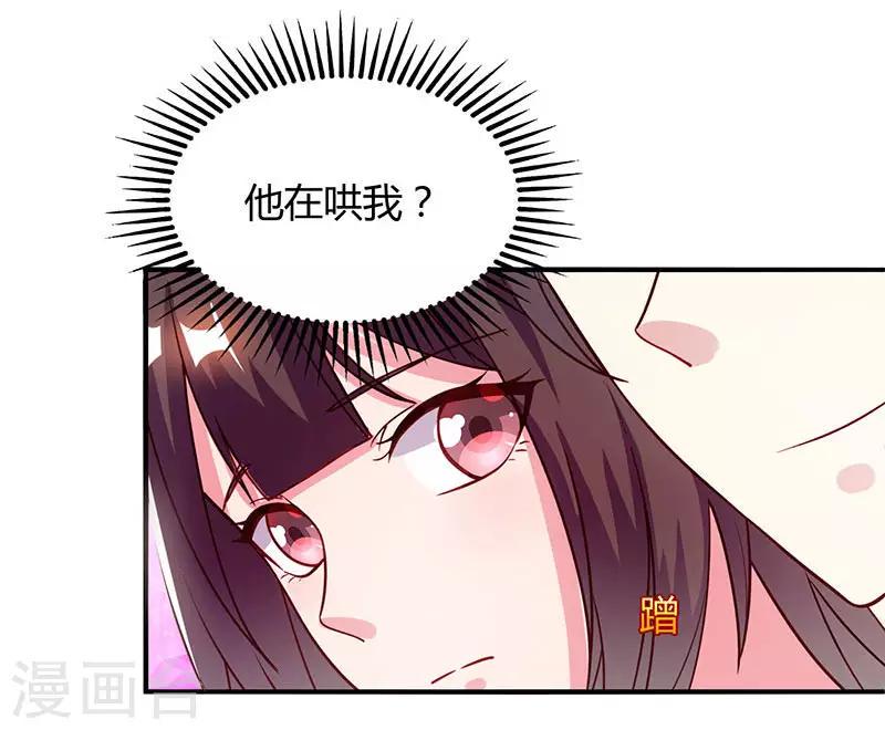 《霸道总裁求抱抱》漫画最新章节第37话 交了个男朋友免费下拉式在线观看章节第【23】张图片